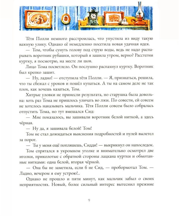 Приключения Тома Сойера