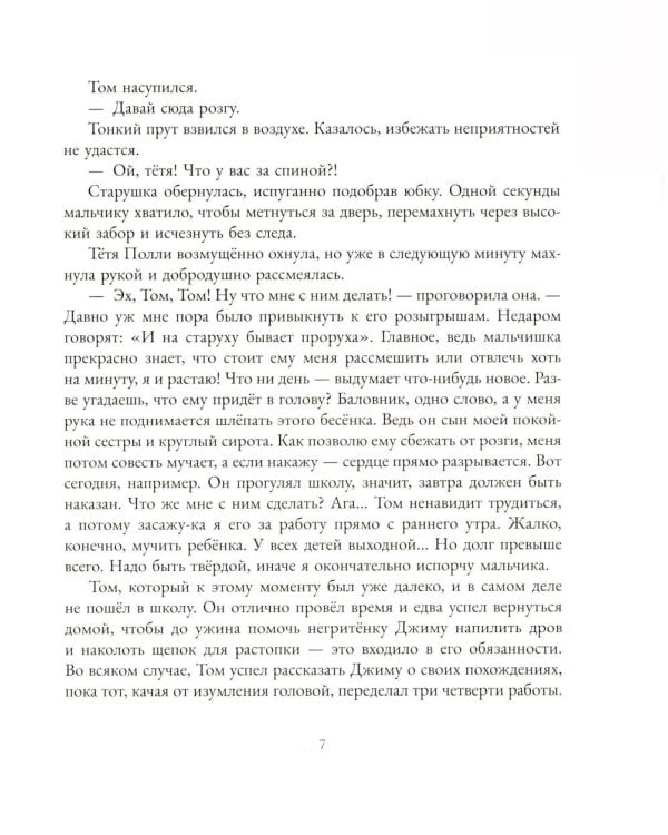 Приключения Тома Сойера
