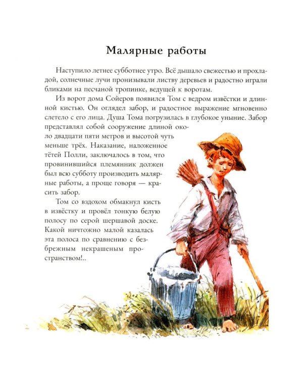 Приключения Тома Сойера