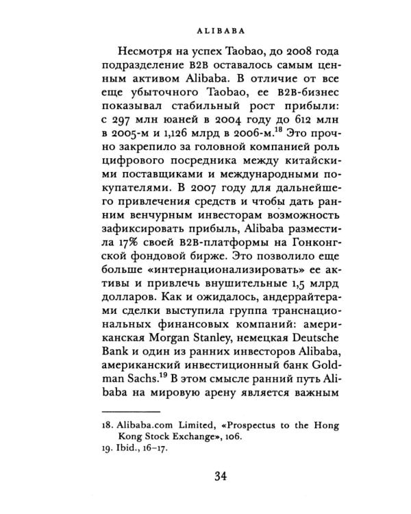 Alibaba. Как создается инфраструктура глобального Китая