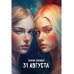 31 августа