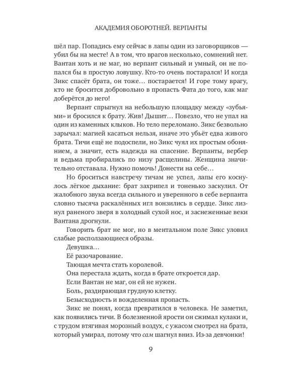 Академия оборотней: Верпанты