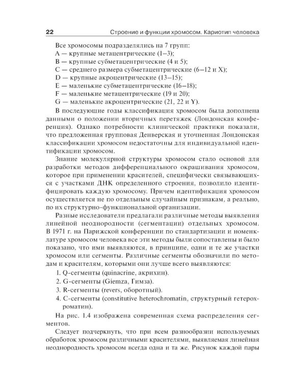 Медицинская генетика: Учебник