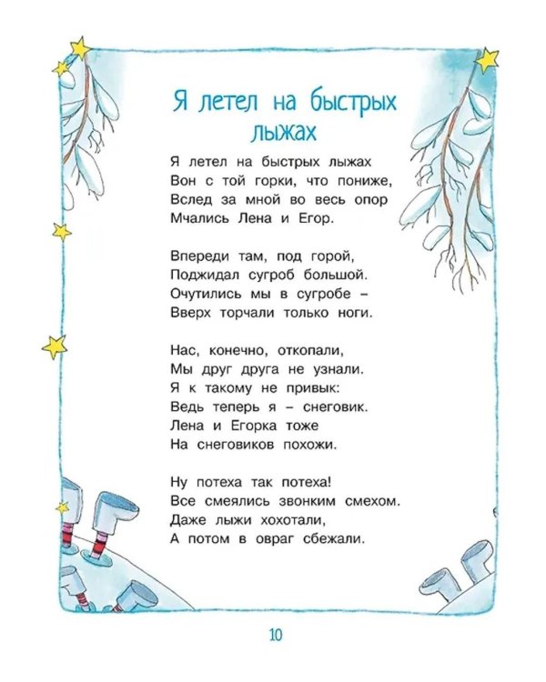 Круглый год стихи и сказки