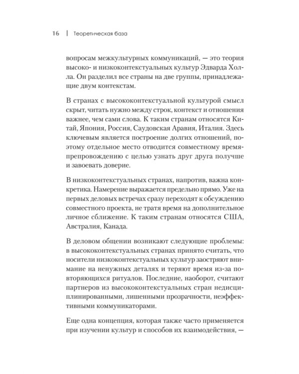 На едином языке. Межкультурная коммуникация в бизнесе