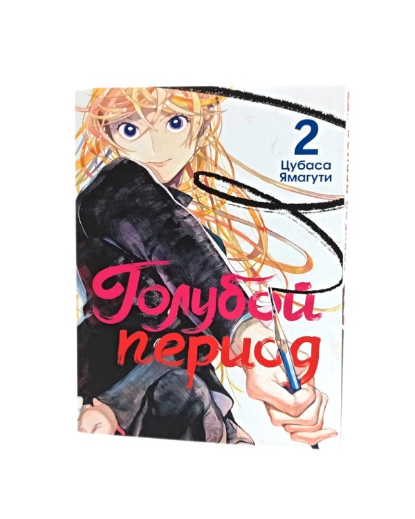Голубой период: Т. 1-3 (комплект их 3-х книг)