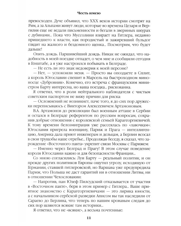 Честь имею. Исповедь офицера российского Генштаба: роман