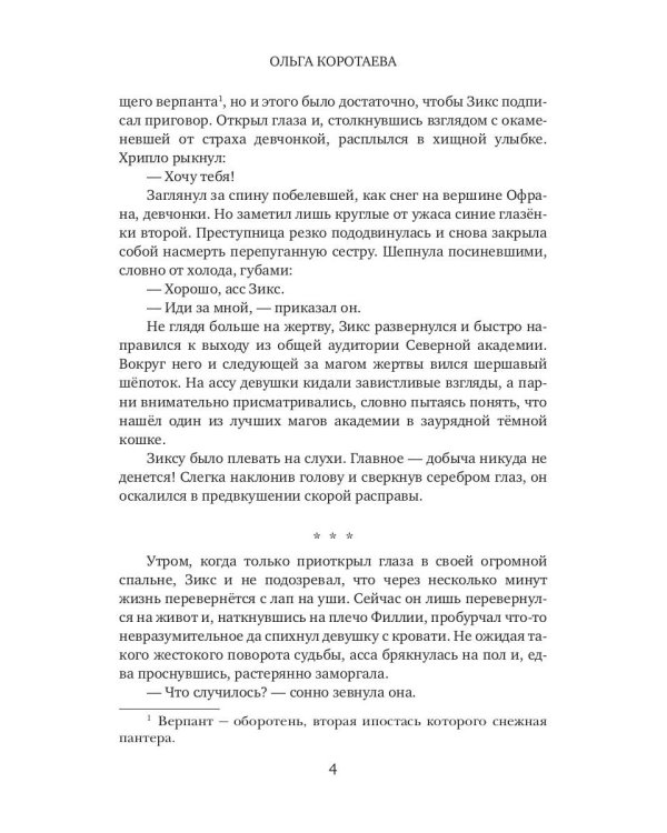 Академия оборотней: Верпанты