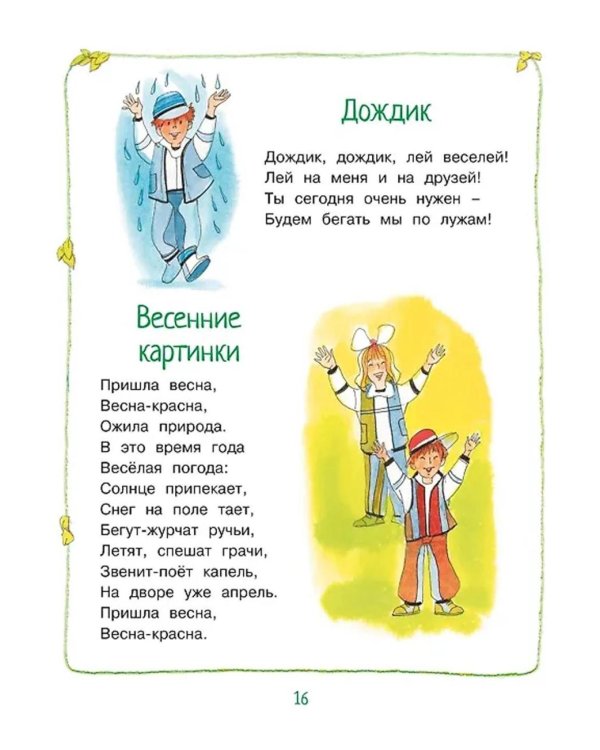 Круглый год стихи и сказки