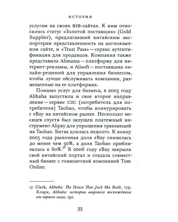 Alibaba. Как создается инфраструктура глобального Китая