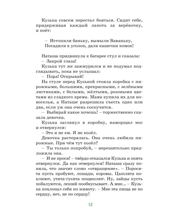 Домовенок Кузька: сказка