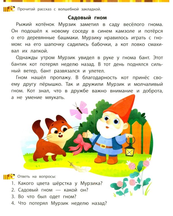 Дополнительное изображение книги «Учимся читать и развиваем память»