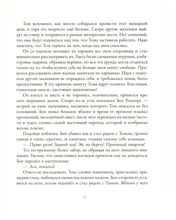Приключения Тома Сойера