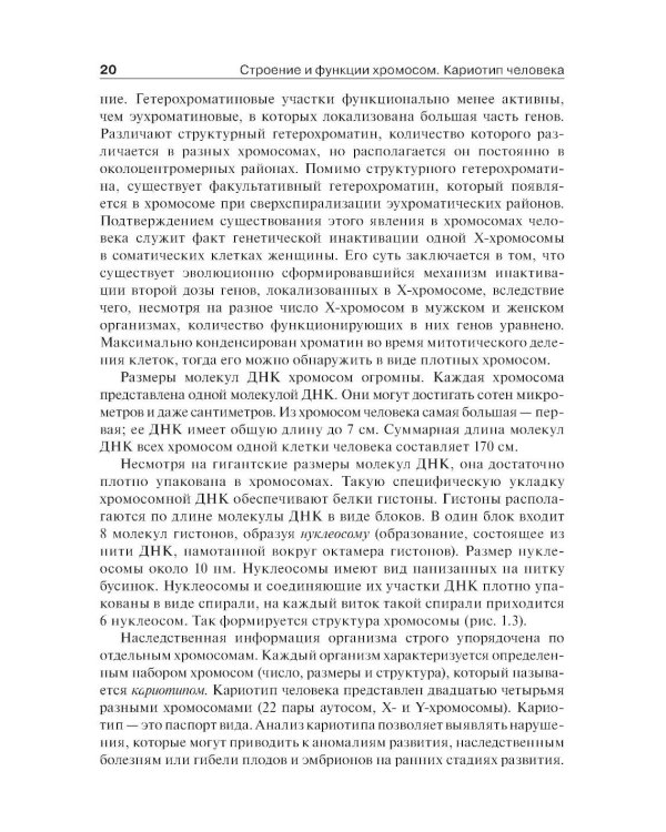 Медицинская генетика: Учебник