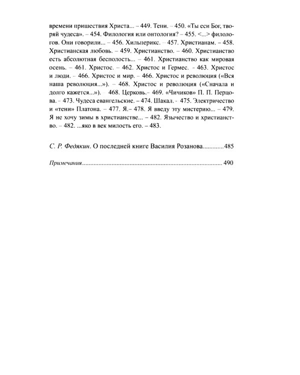 Розанов В.В.: С/с в 8-ми т (комплект)