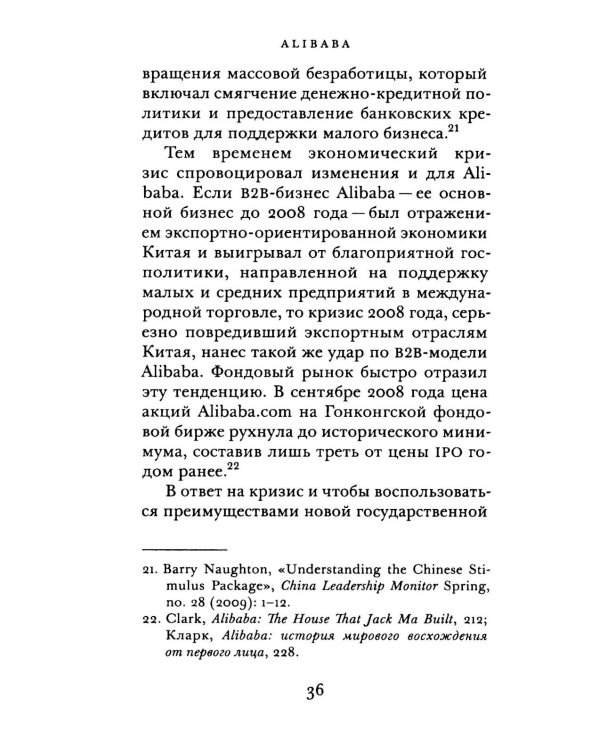 Alibaba. Как создается инфраструктура глобального Китая