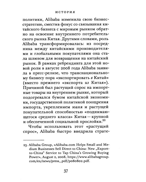 Alibaba. Как создается инфраструктура глобального Китая