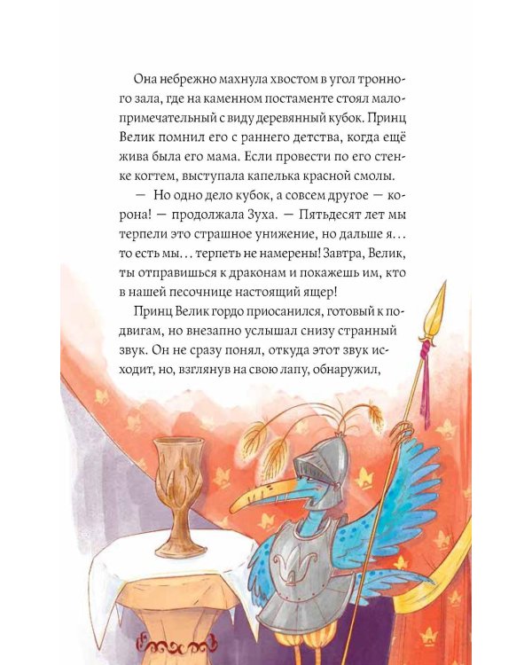 Дополнительное изображение книги «Динозавры против драконов. Охота за короной. Кн. 1»