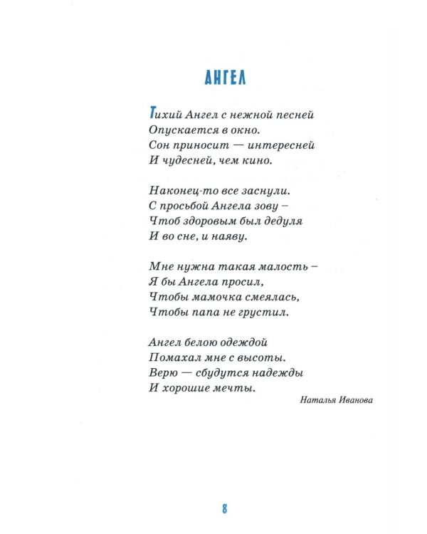 Детям об ангелах: сборник