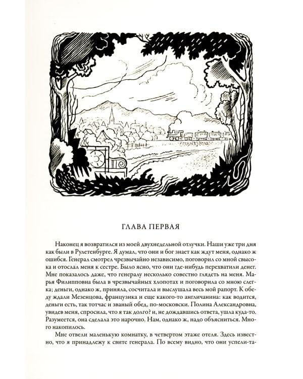 Игрок. Кроткая