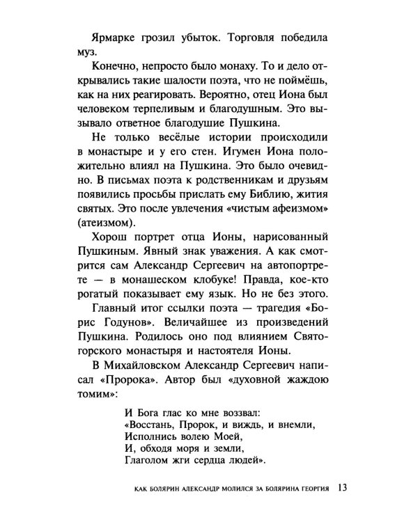 О верных друзьях и вере. Живые портреты классиков