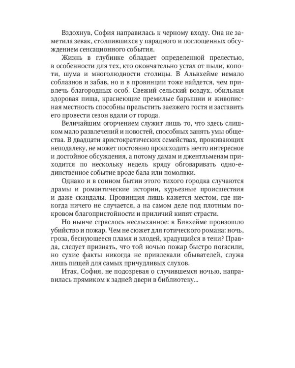 Любовь до гроба