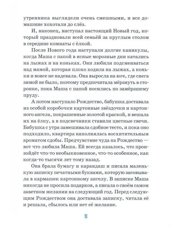 Детям об ангелах: сборник