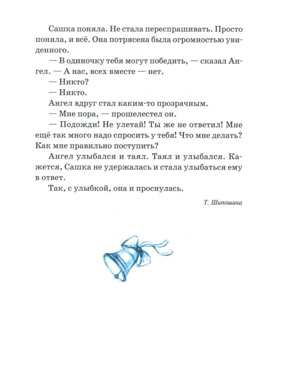 Детям об ангелах: сборник