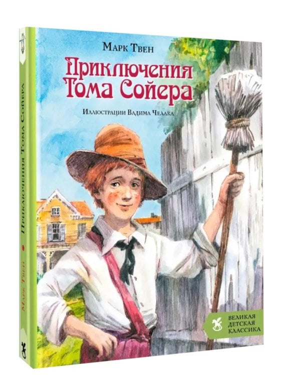 Приключения Тома Сойера
