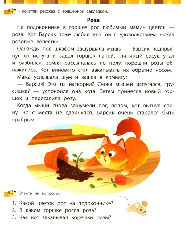 Дополнительное изображение книги «Учимся читать и развиваем память»