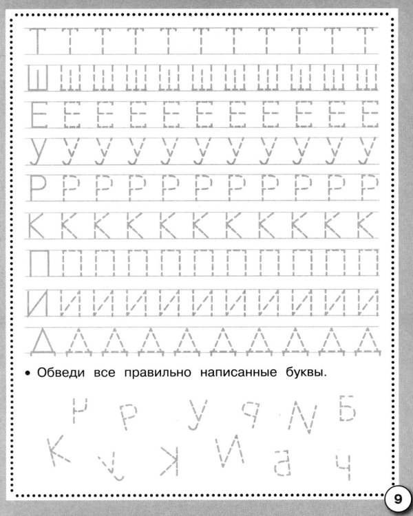 Дополнительное изображение книги «Прописи. Пишем буквы и цифры. Рабочая тетрадь дошкольника»