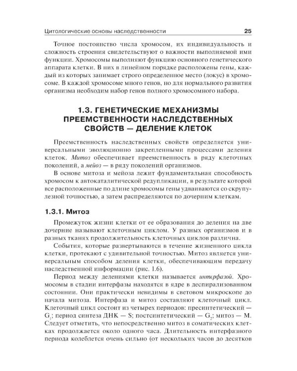 Медицинская генетика: Учебник