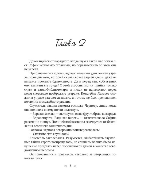 Любовь до гроба