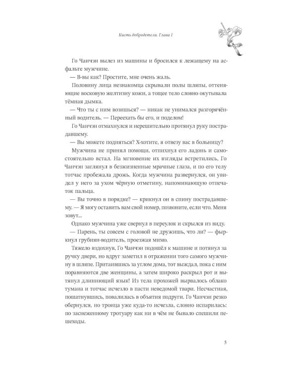 Дополнительное изображение книги «Усмиритель душ. Т. 2»