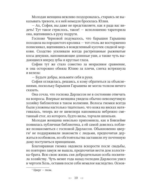 Любовь до гроба