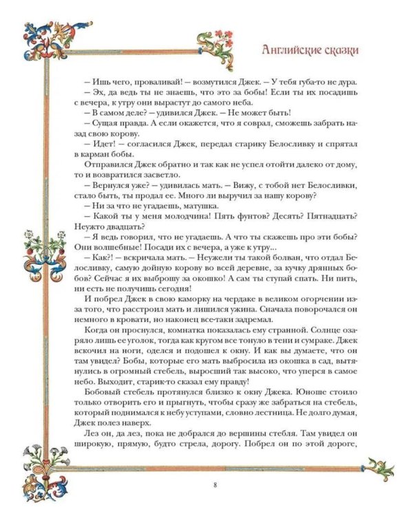 Английские сказки