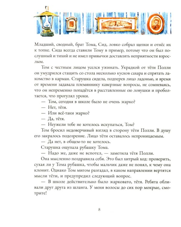 Приключения Тома Сойера