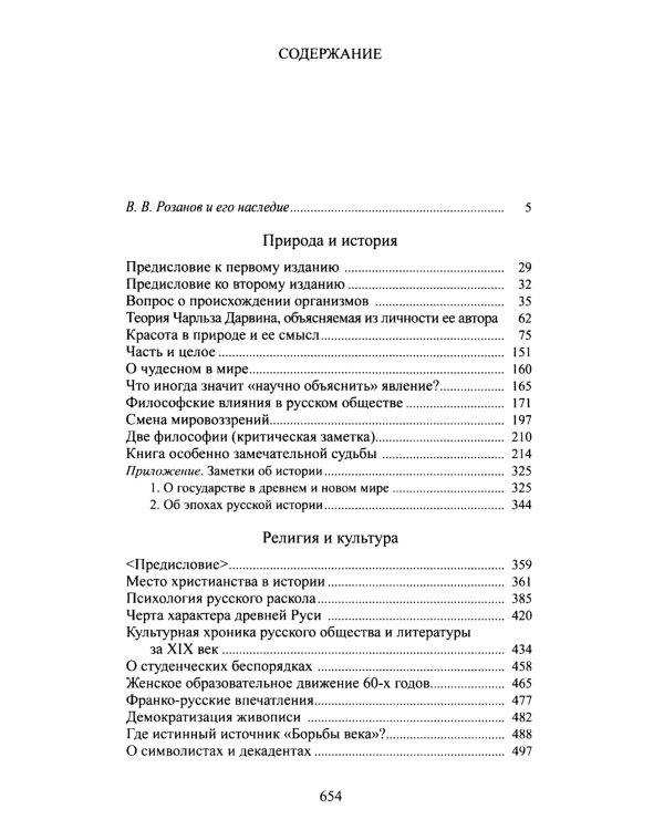 Розанов В.В.: С/с в 8-ми т (комплект)