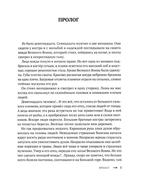 Тайна реки Злых Духов