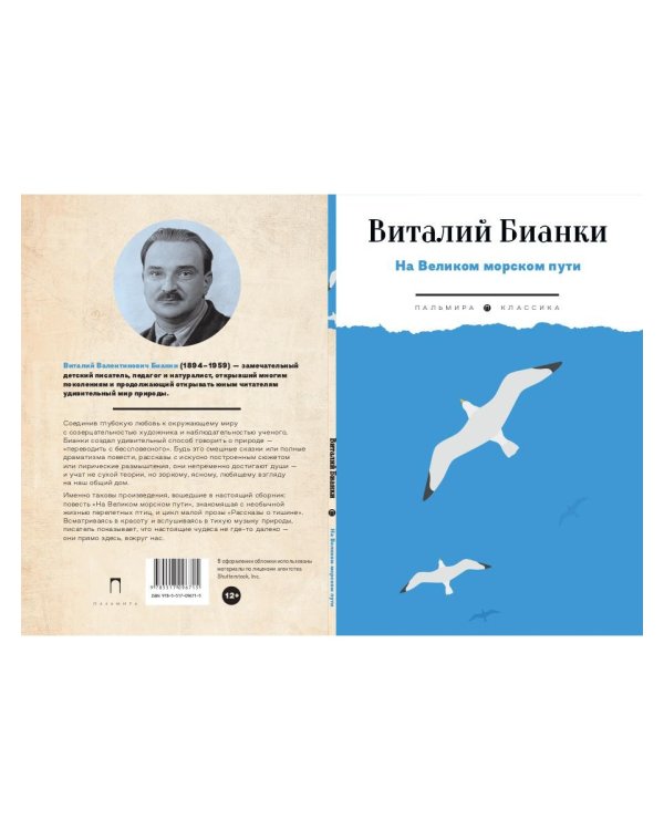На Великом морском пути: повесть, рассказы