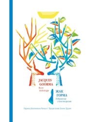 Избранные стихотворения