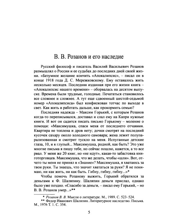 Розанов В.В.: С/с в 8-ми т (комплект)