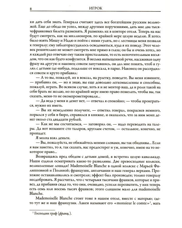 Игрок. Кроткая