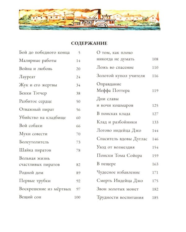 Приключения Тома Сойера
