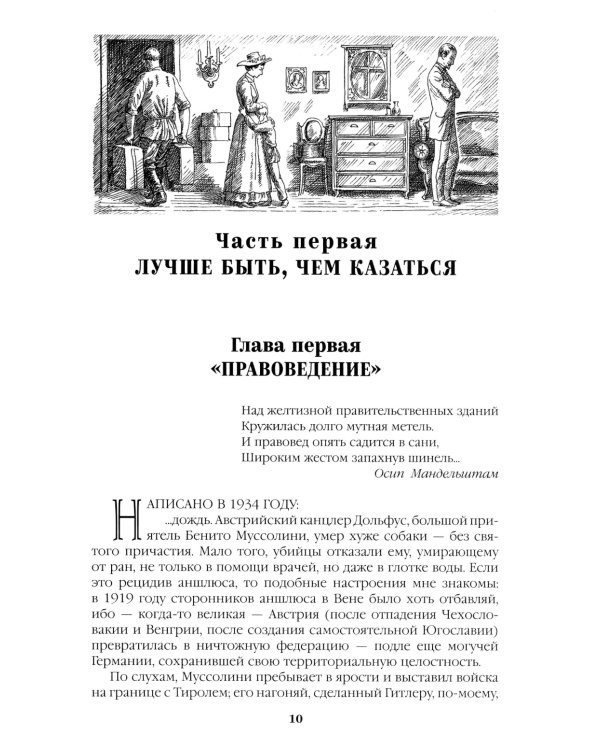 Честь имею. Исповедь офицера российского Генштаба: роман