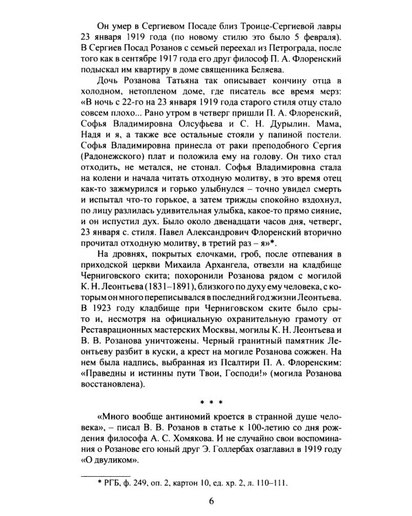Розанов В.В.: С/с в 8-ми т (комплект)
