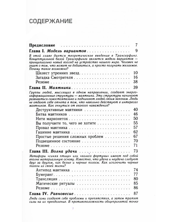 О чем не сказала Тафти + Трансерфинг реальности: Кн. 1-5 (комплект из 6-ти книг)