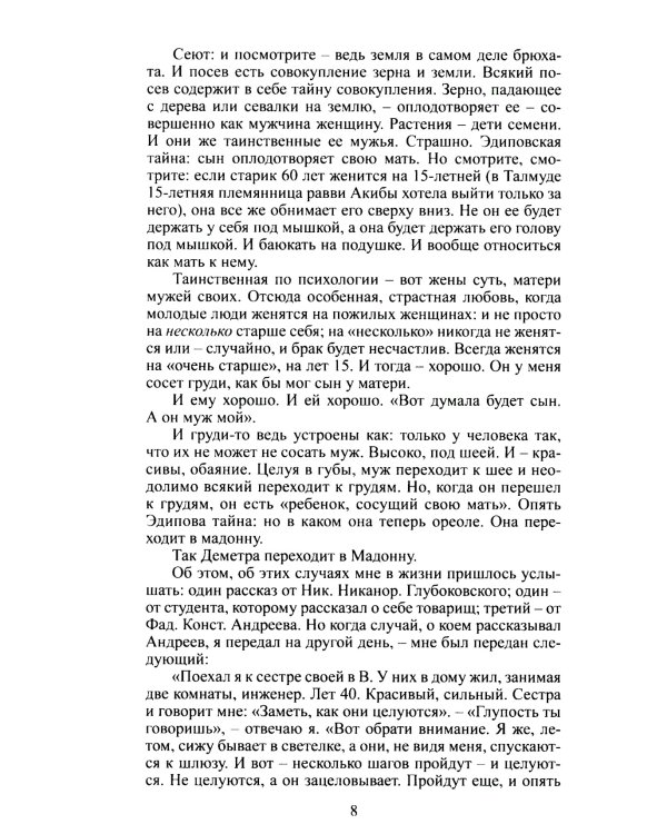 Розанов В.В.: С/с в 8-ми т (комплект)