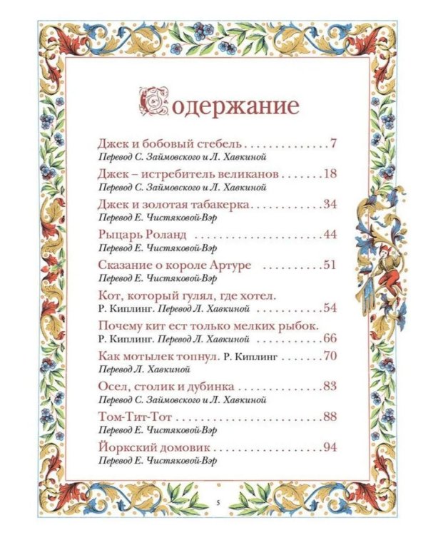Английские сказки