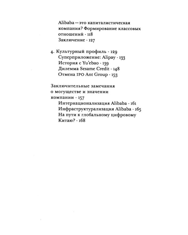 Alibaba. Как создается инфраструктура глобального Китая